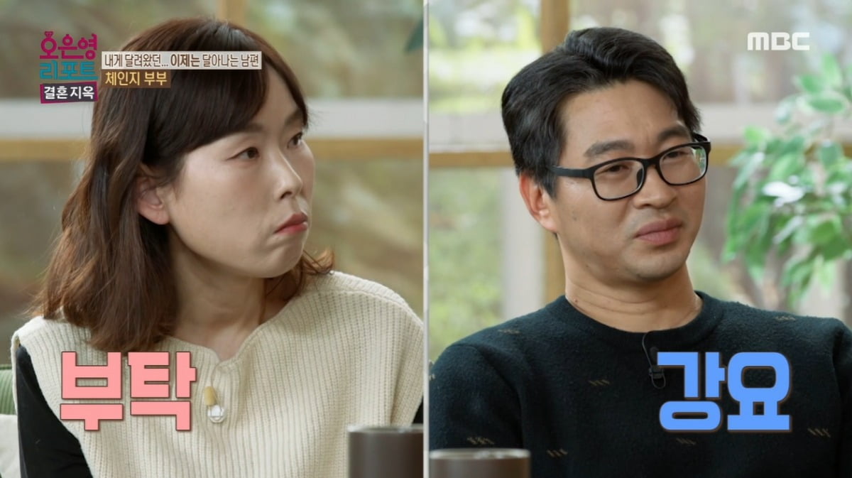 사진=MBC '오은영 리포트 – 결혼 지옥' 캡처