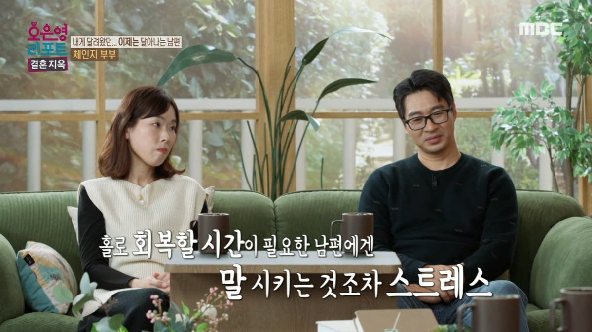 사진=MBC '오은영 리포트 – 결혼 지옥' 캡처