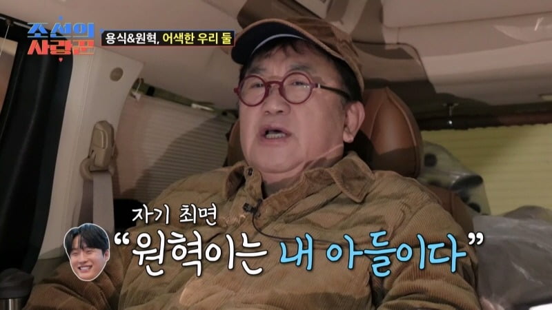 사진=TV CHOSUN '조선의 사랑꾼' 캡처