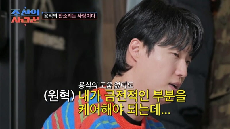 사진=TV CHOSUN '조선의 사랑꾼' 캡처