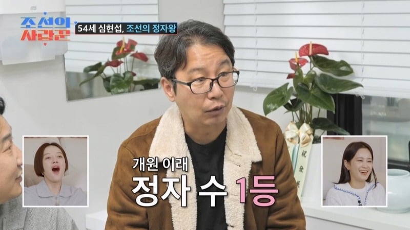 사진=TV CHOSUN '조선의 사랑꾼' 캡처