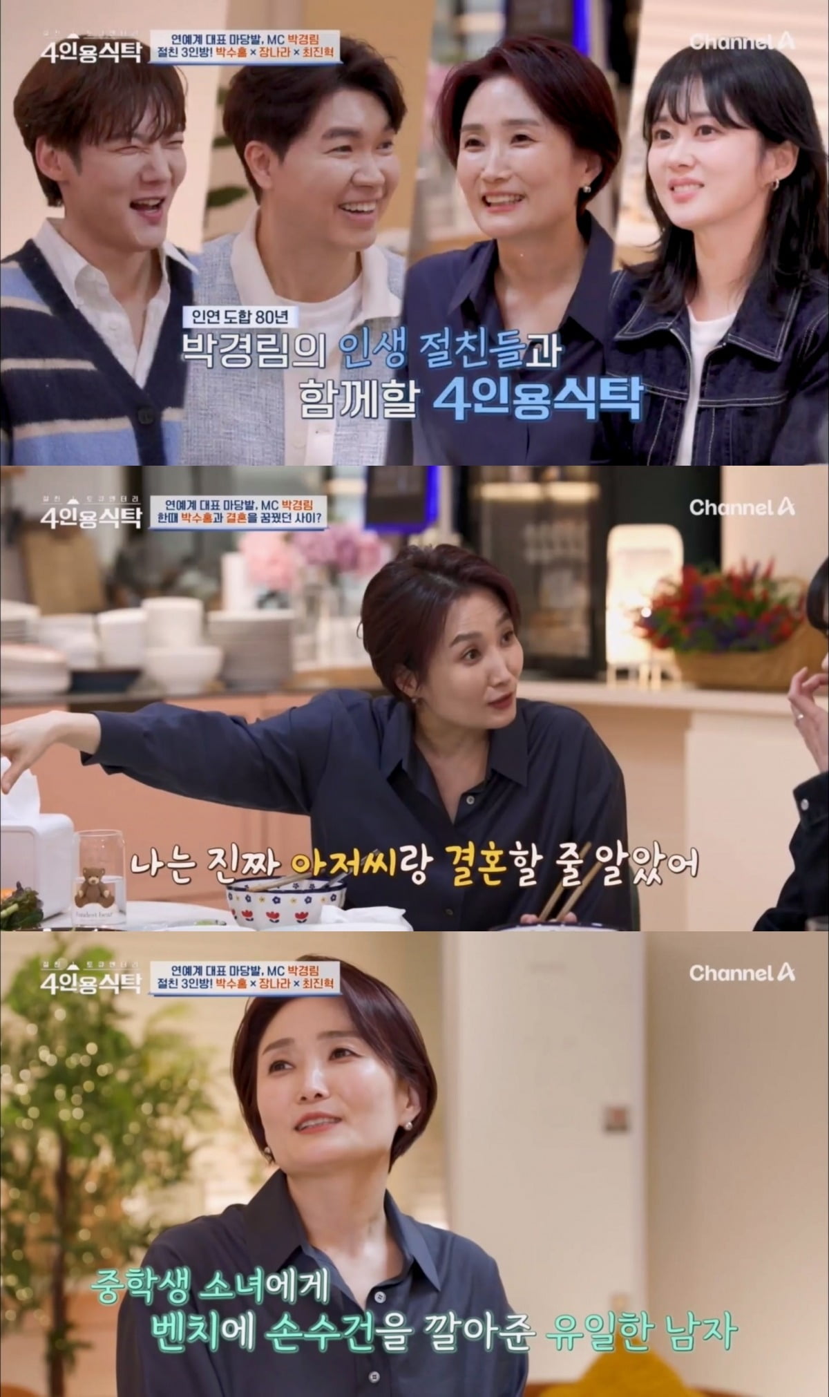 사진=채널A 캡처