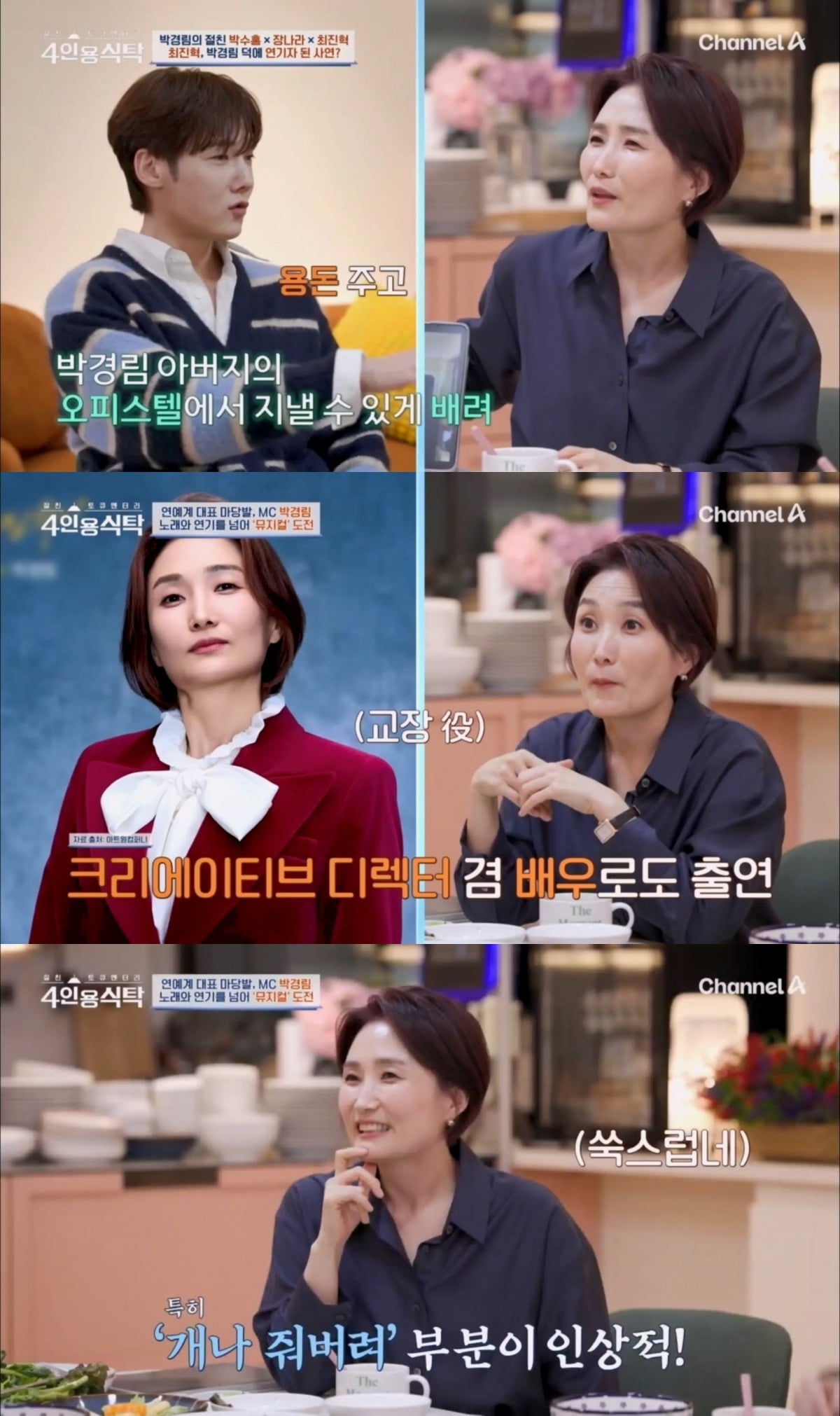 사진=채널A 캡처