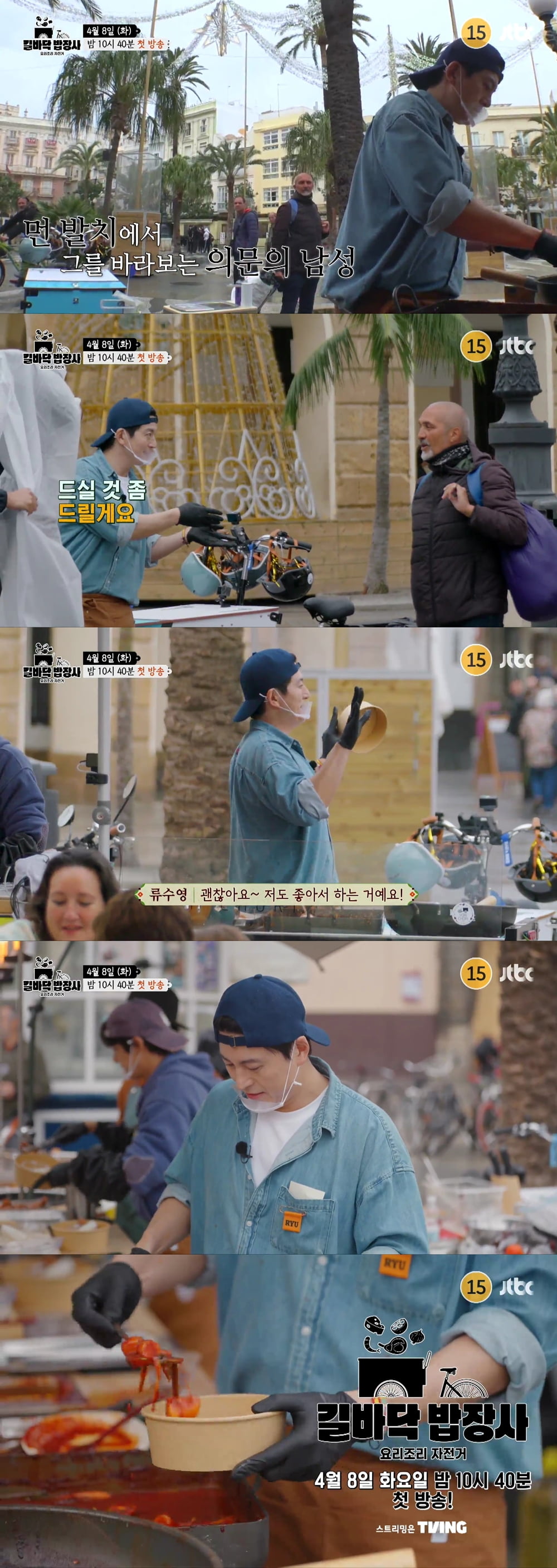사진 제공: JTBC 티저 영상 캡처