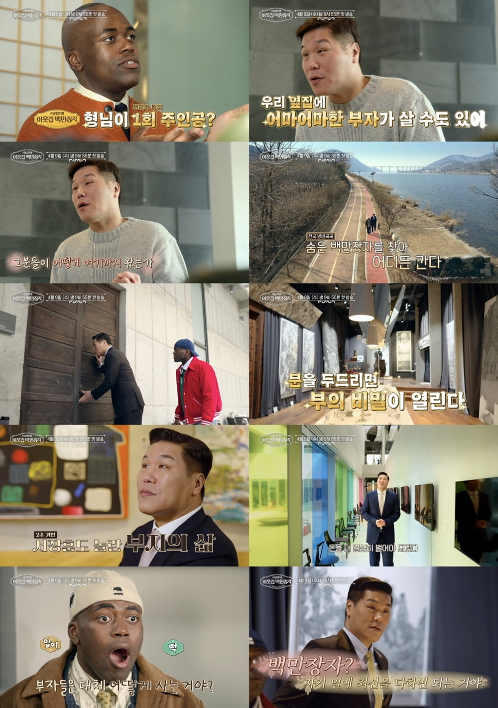 700억 매출→건당 땅값 받는다…서장훈, 억울함 토로 "난 부자 아냐" ('백만장자')
