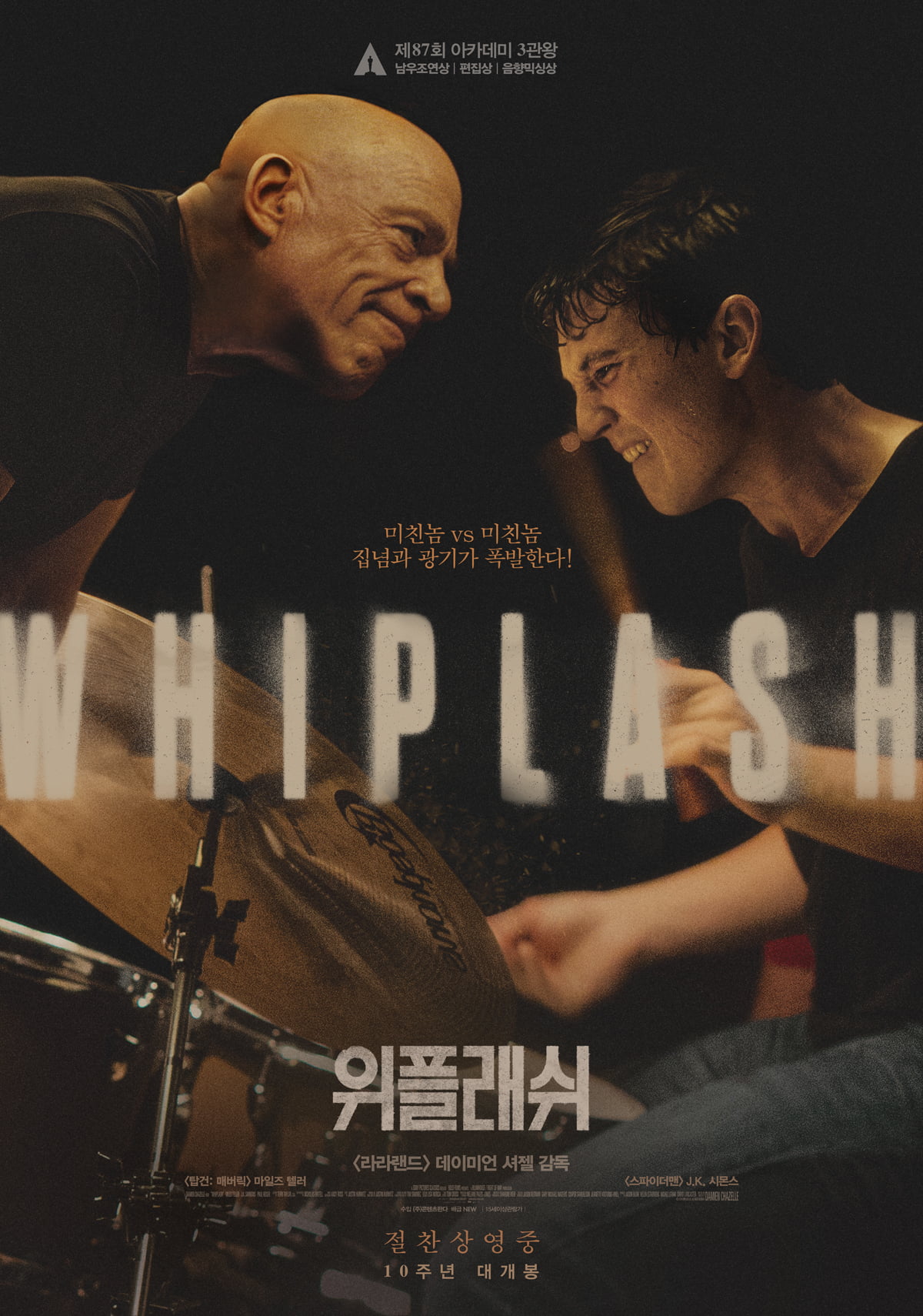 '위플래쉬' 포스터. / 사진제공=콘텐츠판다, NEW
