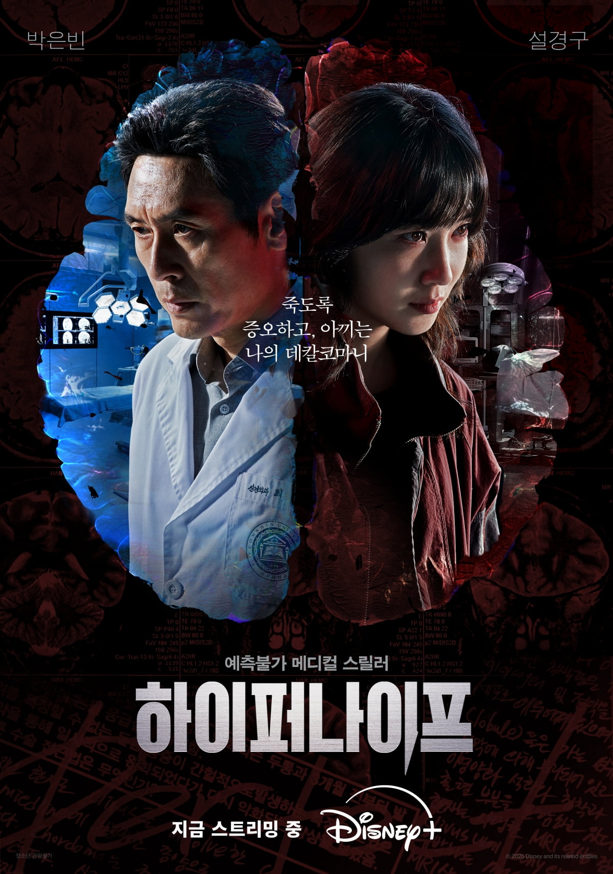 '하이퍼나이프' 포스터. / 사진제공=디즈니+