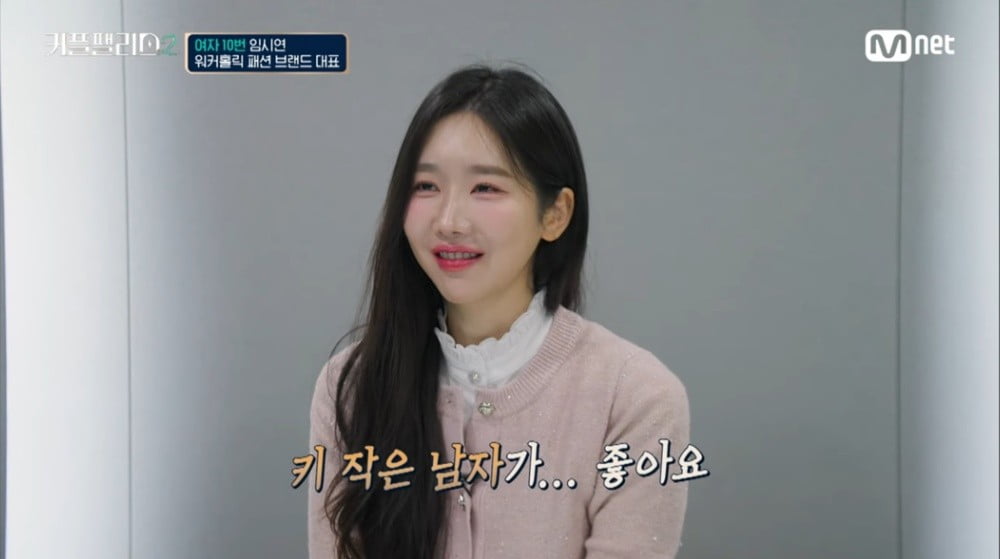 사진 제공=Mnet '커플팰리스2'