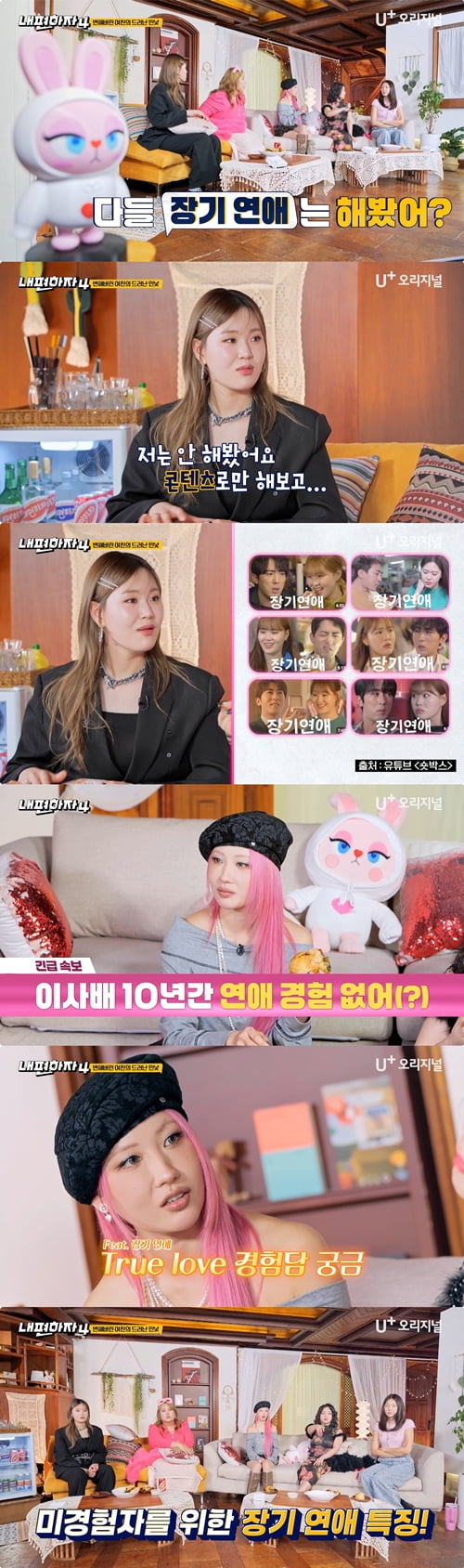 "이틀에 한 번씩 헤어져"… 유명 뷰티 유튜버, 10년차 솔로 고백 ('내편하자4')