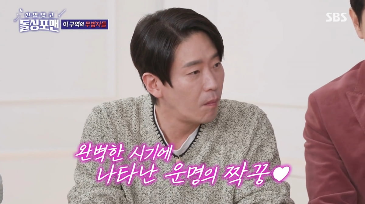 사진=SBS '신발 벗고 돌싱포맨'