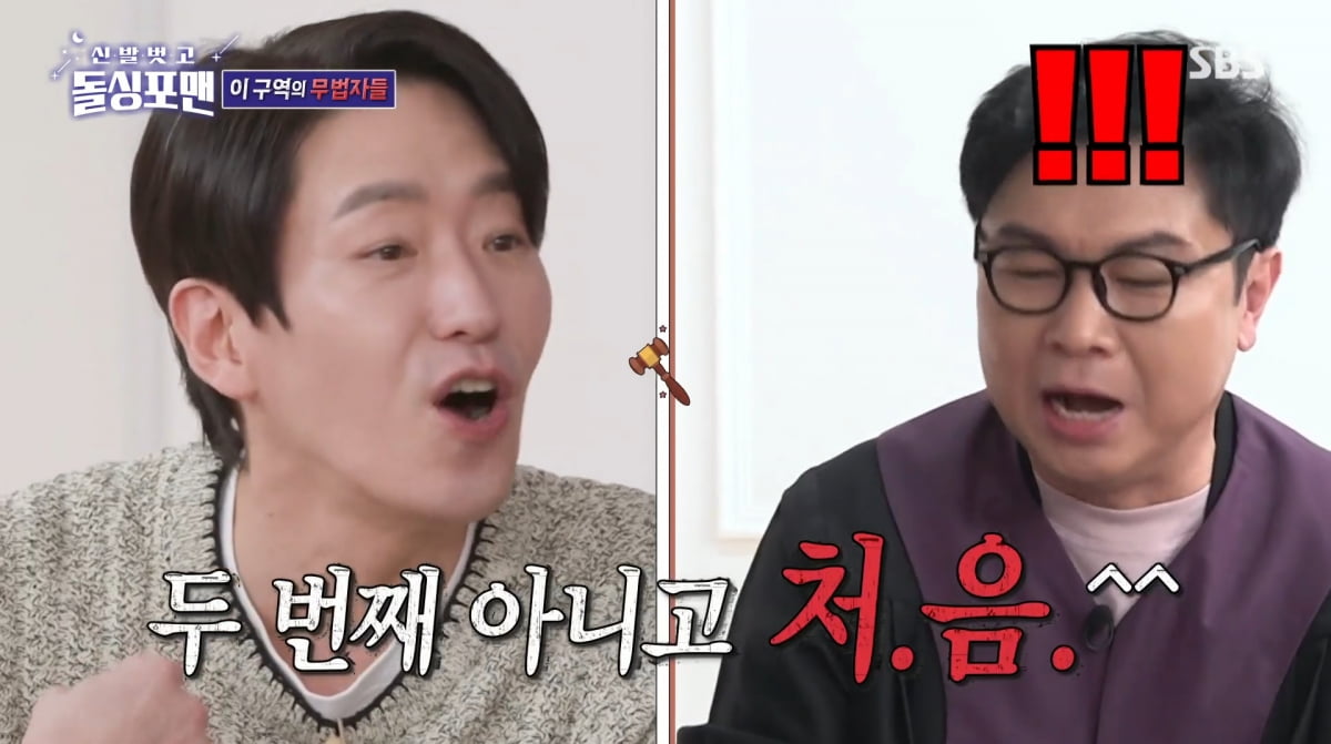 사진=SBS '신발 벗고 돌싱포맨'