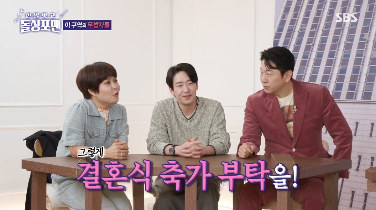 사진=SBS '신발 벗고 돌싱포맨'