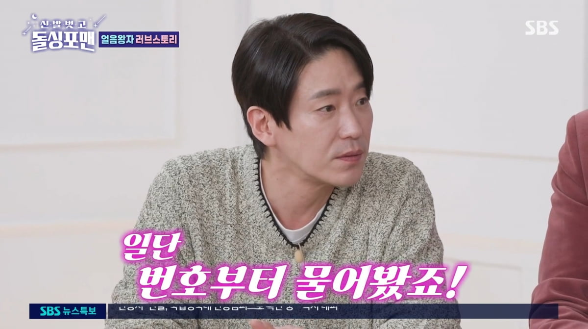 사진=SBS '신발 벗고 돌싱포맨'