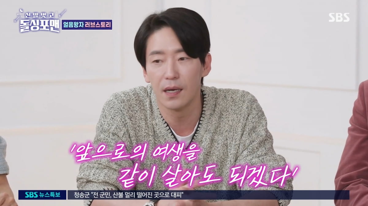 사진=SBS '신발 벗고 돌싱포맨'