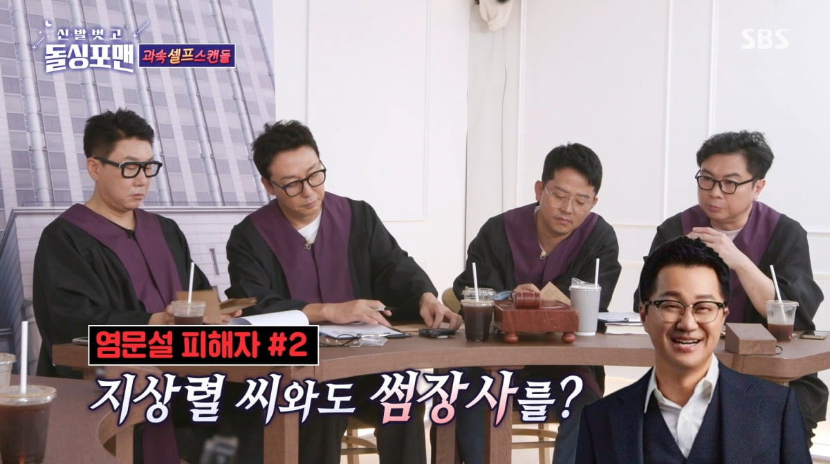 사진=SBS '신발벗고 돌싱포맨'