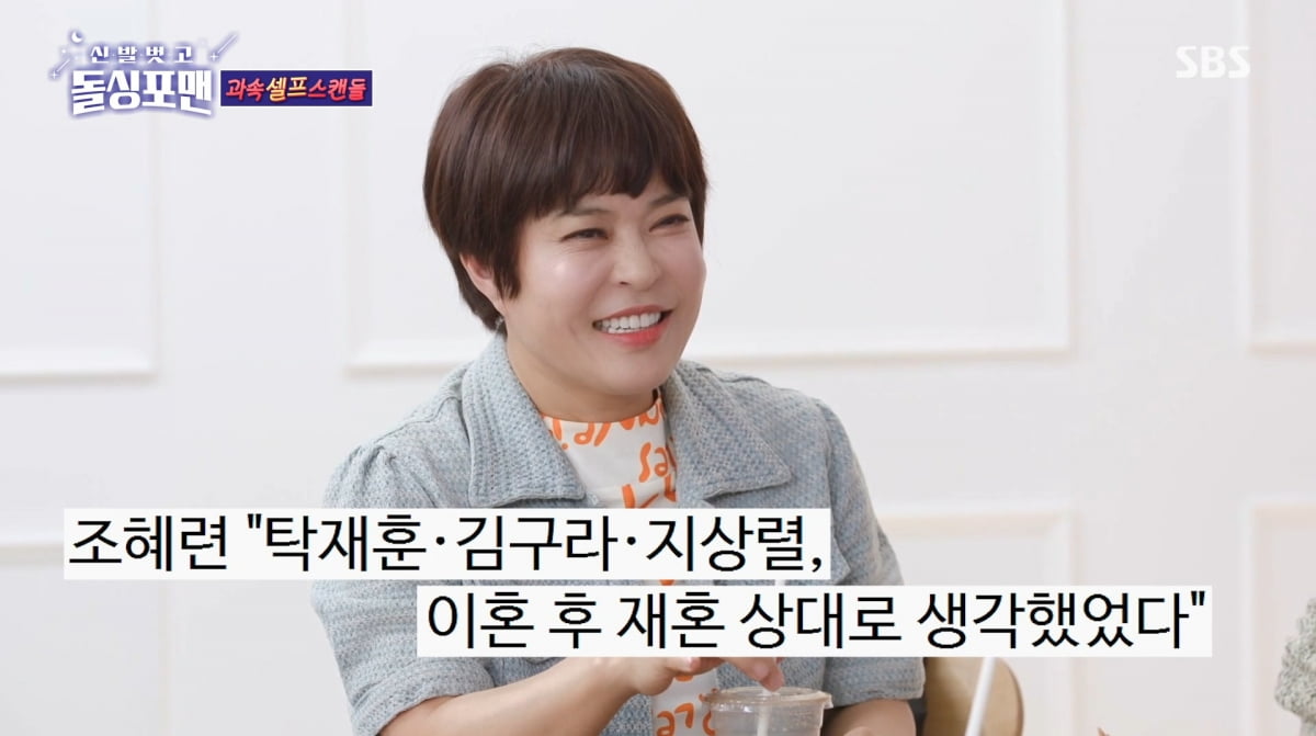 사진=SBS '신발벗고 돌싱포맨'