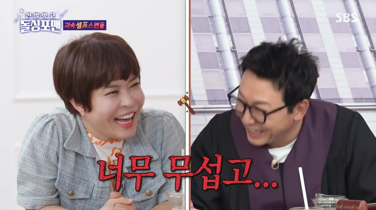 사진=SBS '신발벗고 돌싱포맨'