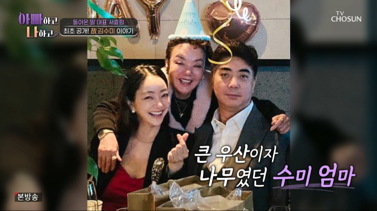 사진=TV조선 '아빠하고 나하고'