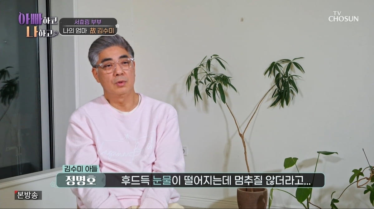 사진=TV조선 '아빠하고 나하고'