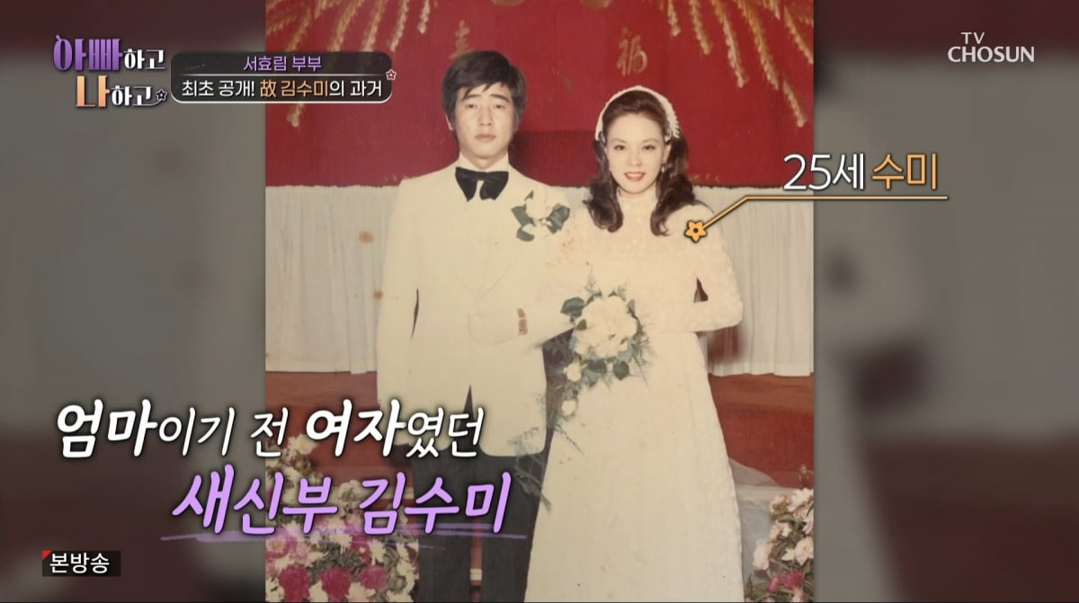 사진=TV조선 '아빠하고 나하고'