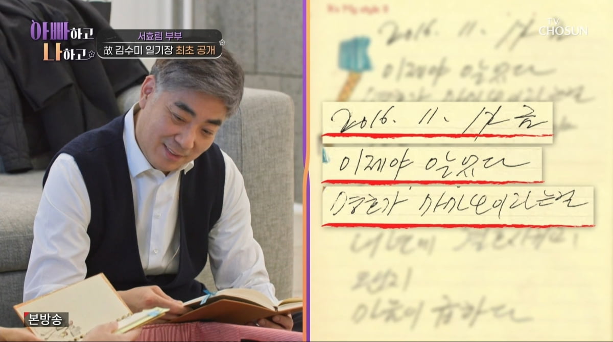 사진=TV조선 '아빠하고 나하고'
