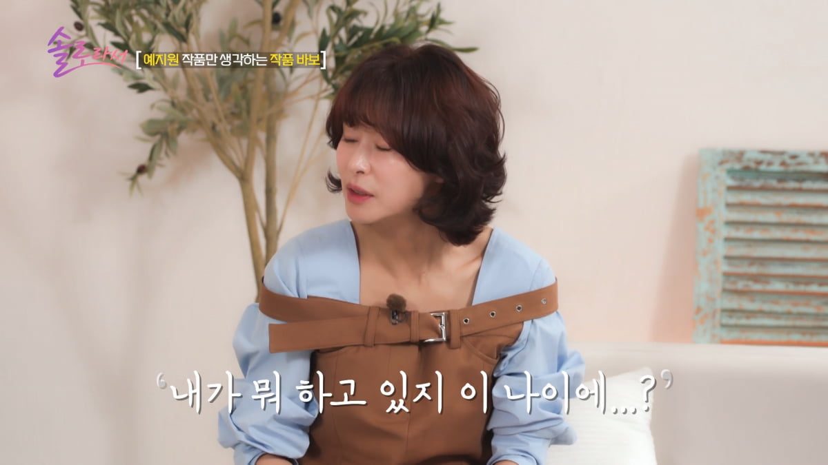 사진=SBS Plus·E채널 '솔로라서' 방송 캡처 