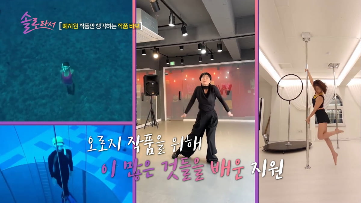 사진=SBS Plus·E채널 '솔로라서' 방송 캡처 