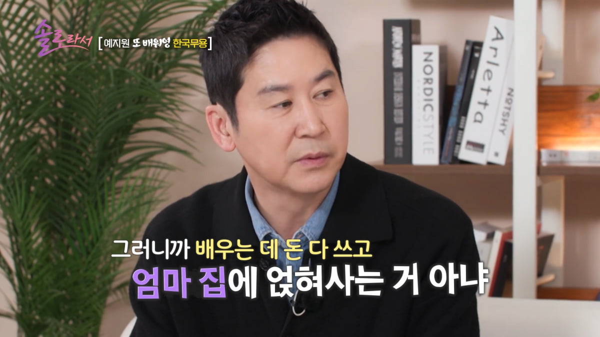 사진=SBS Plus·E채널 '솔로라서' 방송 캡처 