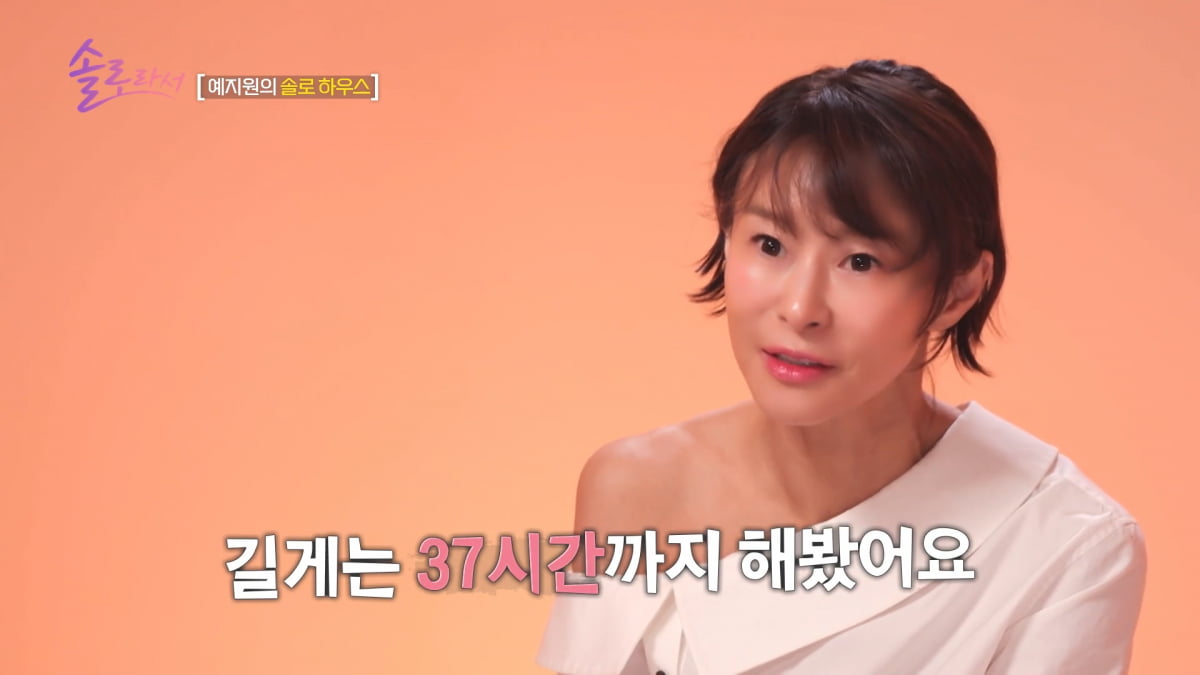 사진=SBS Plus·E채널 '솔로라서' 방송 캡처 