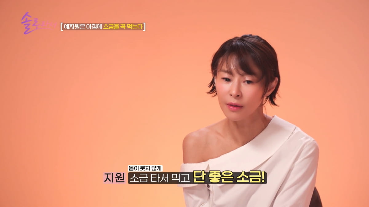 사진=SBS Plus·E채널 '솔로라서' 방송 캡처 