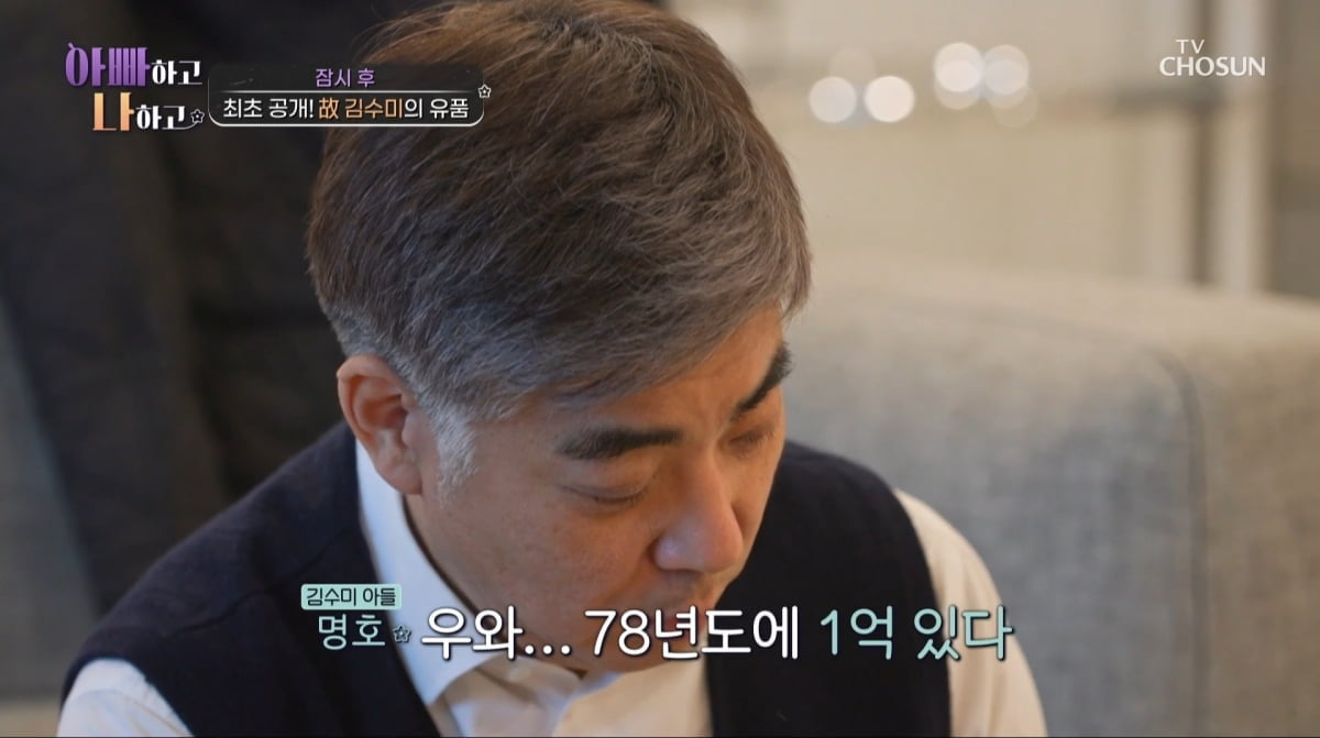 사진=TV조선 '아빠하고 나하고'