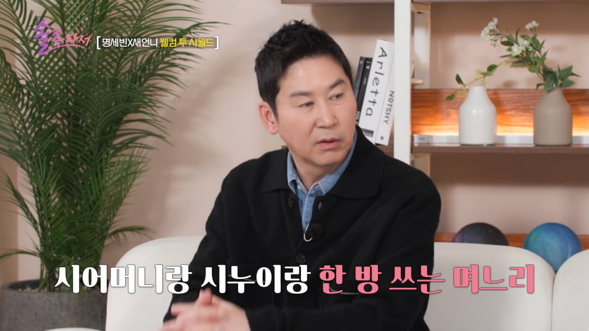 사진=SBS Plus·E채널 '솔로라서' 방송 캡처