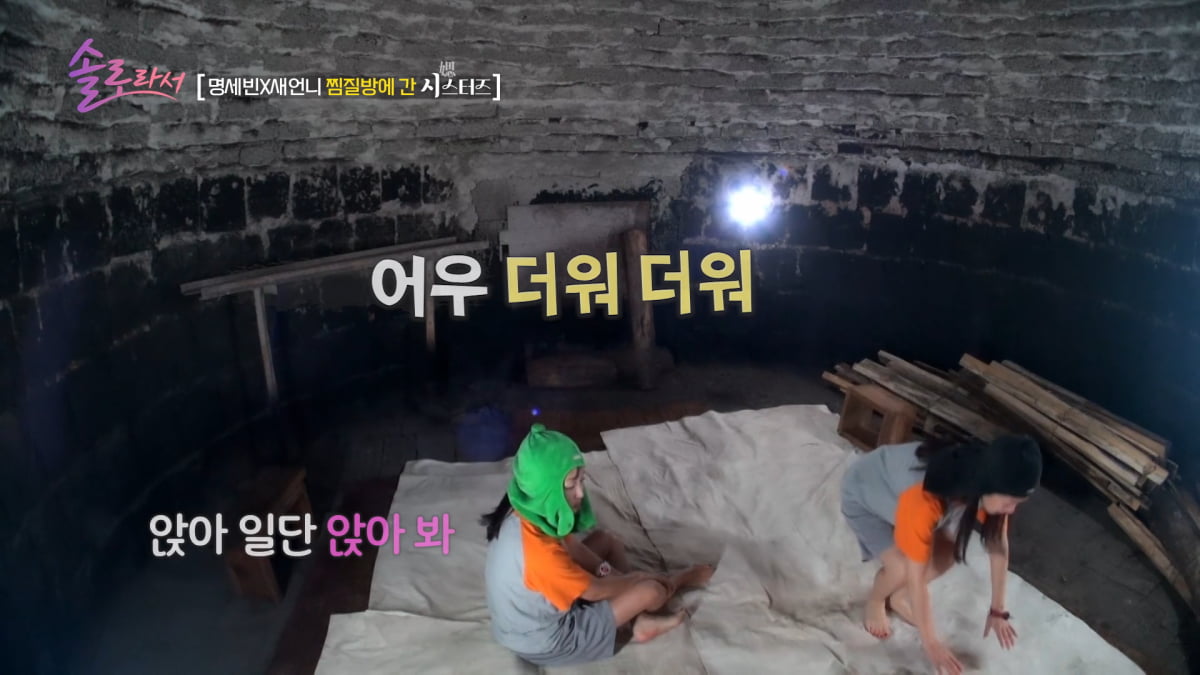 사진=SBS Plus·E채널 '솔로라서' 방송 캡처