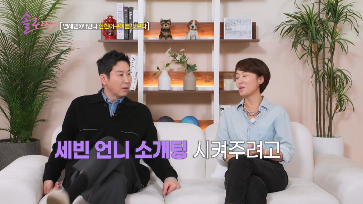 사진=SBS Plus·E채널 '솔로라서' 방송 캡처