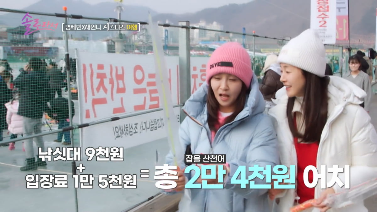 사진=SBS Plus·E채널 '솔로라서' 방송 캡처