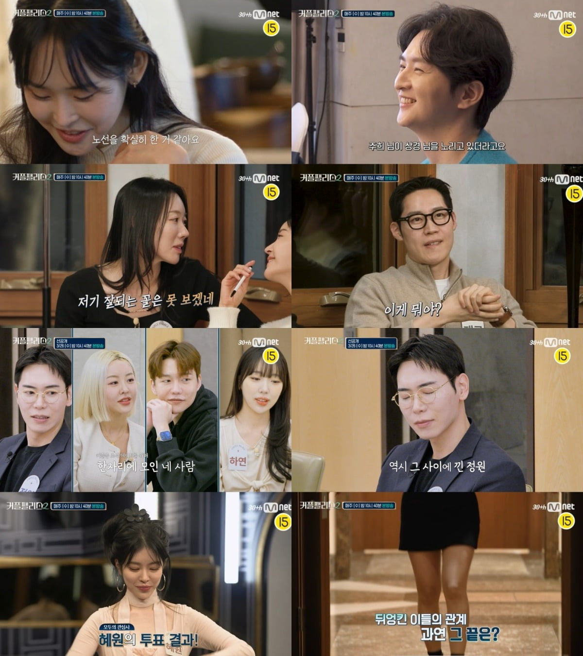 사진=Mnet '커플팰리스2' 영상 캡처