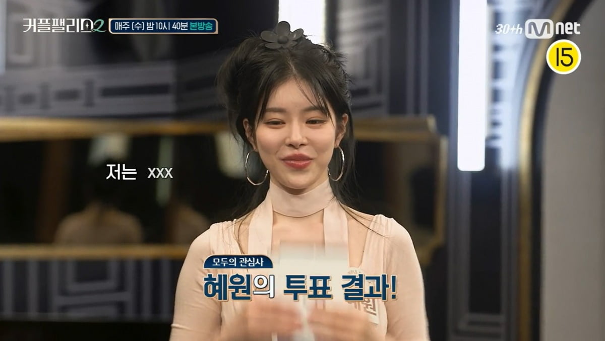 사진=Mnet '커플팰리스2' 영상 캡처