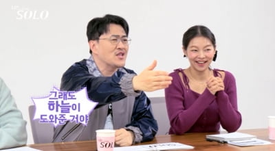 "불편할 듯" vs "완전 꿀"…'나는 솔로' 초유의 룰, 송해나·데프콘 엇갈린 반응