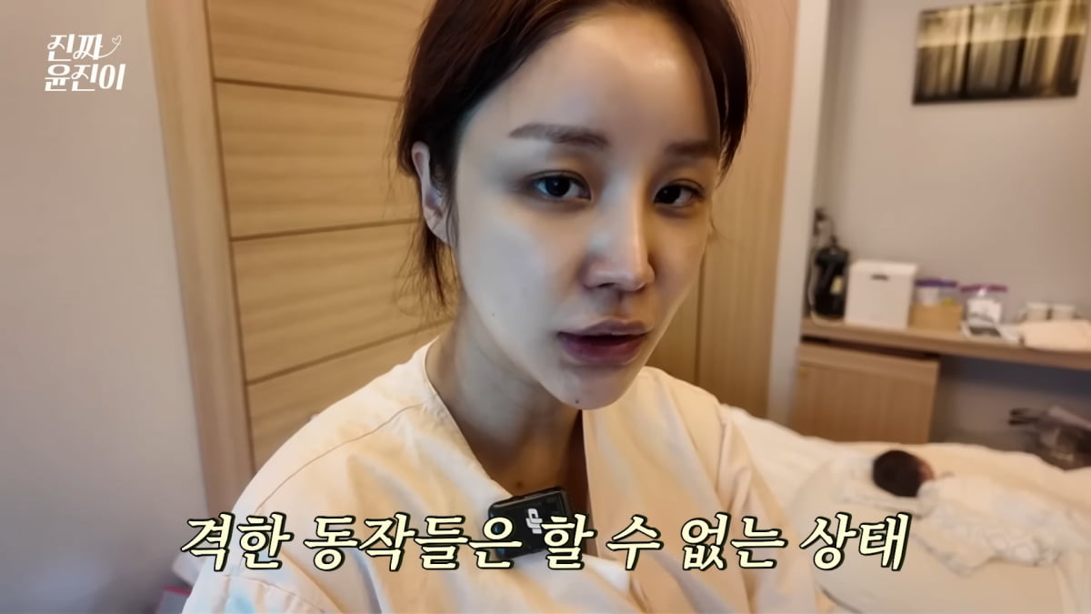 사진=유튜브 '진짜 윤진이' 영상 캡처