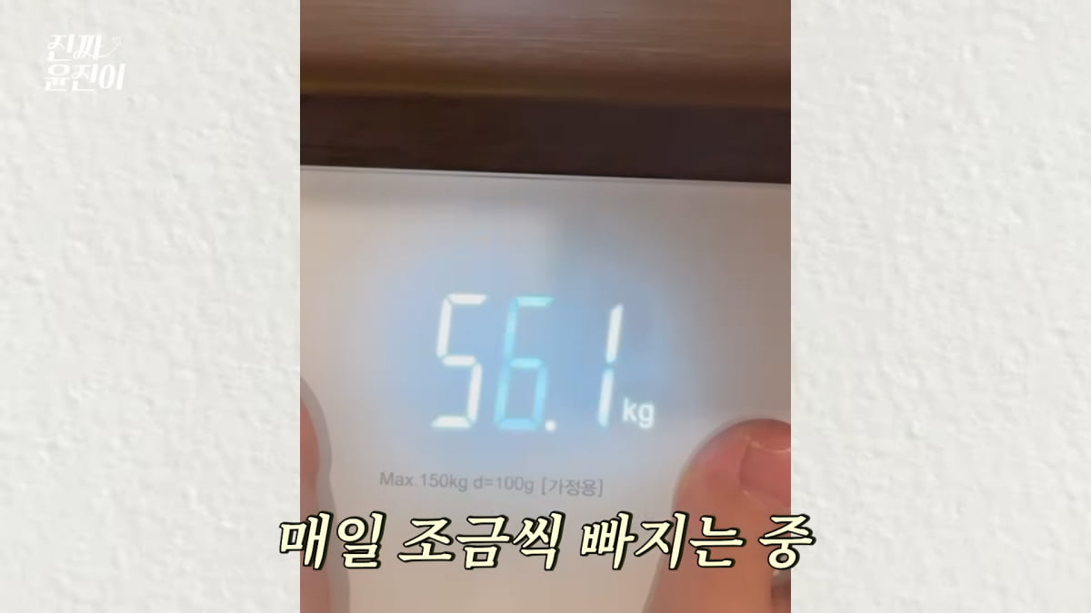 사진=유튜브 '진짜 윤진이' 영상 캡처