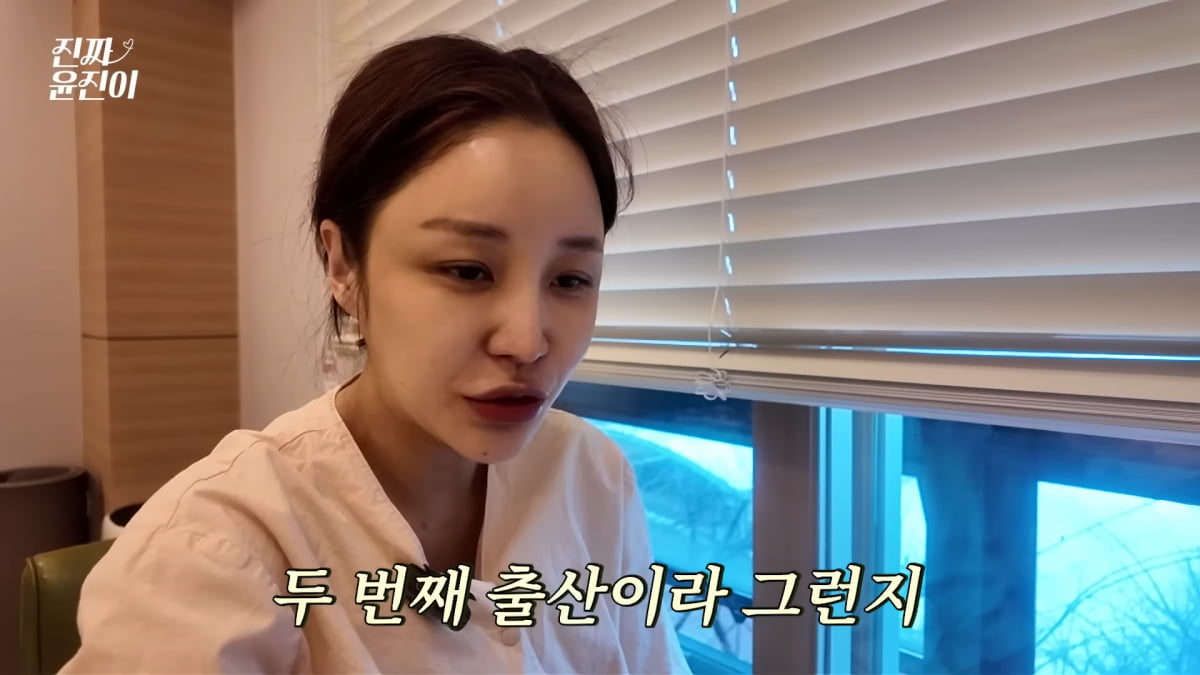 사진=유튜브 '진짜 윤진이' 영상 캡처