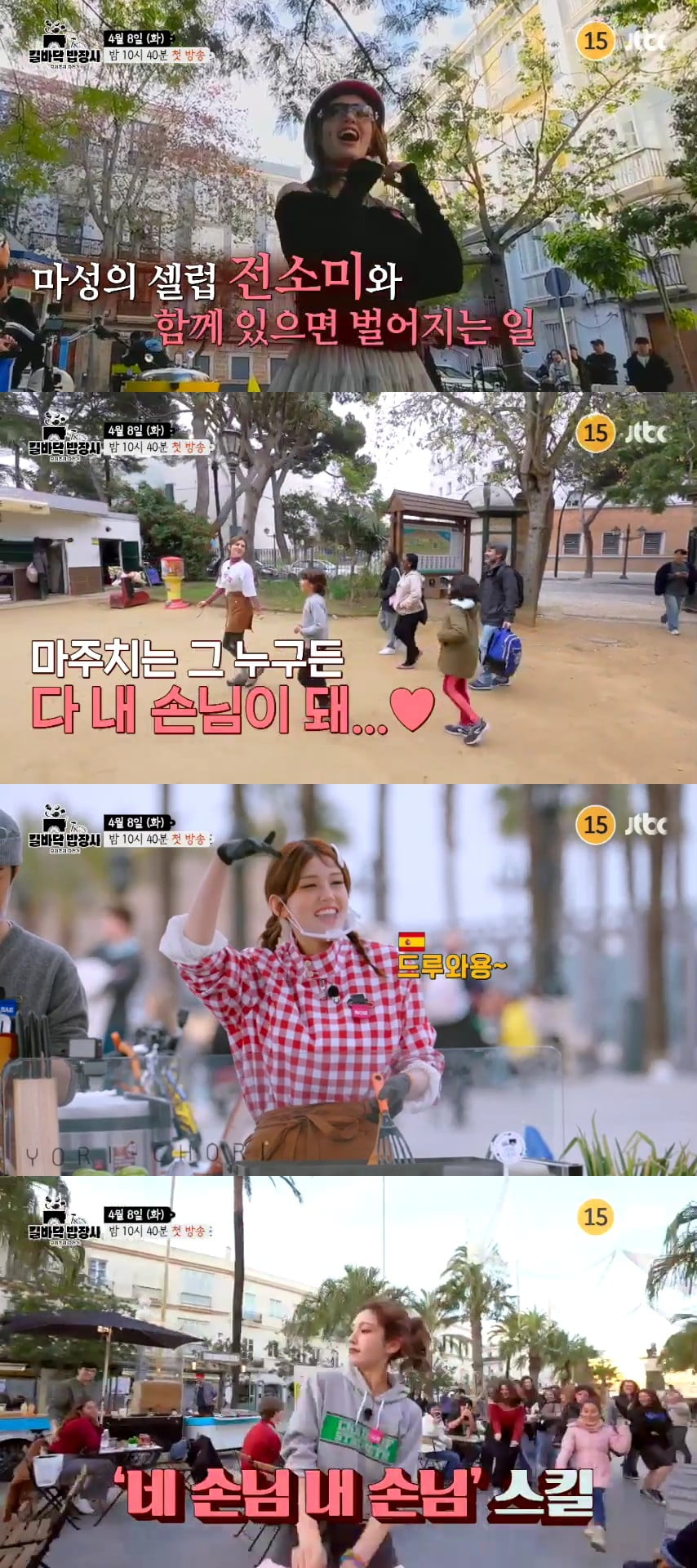 사진 제공: JTBC
