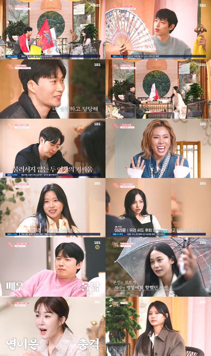 사진=SBS '신들린 연애2' 5회 캡처