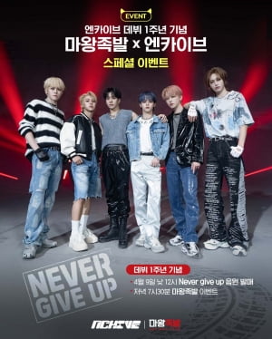 마왕족발 X 차세대 K-POP 보이그룹 '엔카이브(NCHIVE)', 스페셜 이벤트 진행