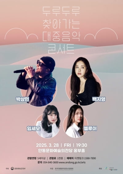 두루두루 찾아가는 콘서트, 안동 산불 확산에 취소 "연기 여부는 추후 협의"[공식]