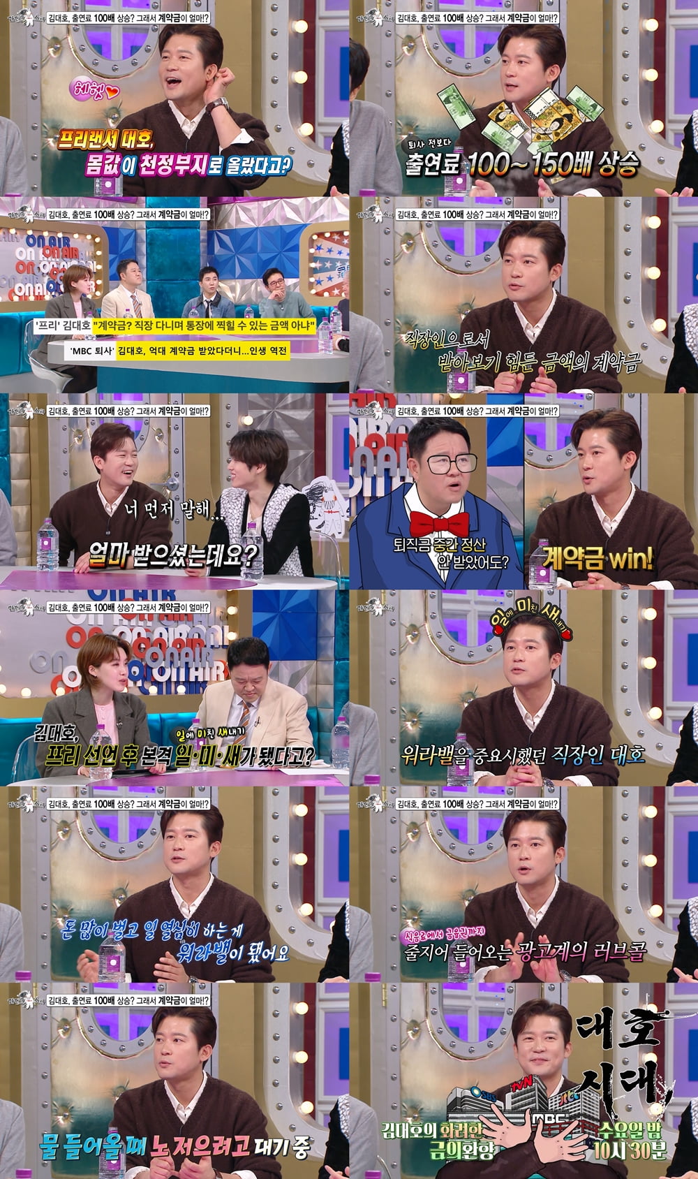 김대호, 퇴사 후 출연료 150배 올라…"광고 러브콜 多" ('라스')