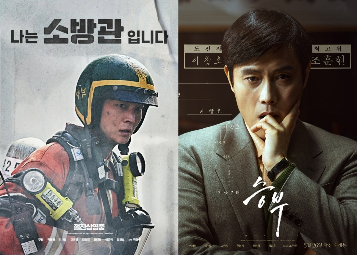 '소방관', '승부' 포스터. / 사진제공=바이포엠스튜디오