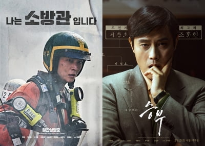 영화 '소방관' 팀, 배급사 바이포엠과 산불 피해 구호성금 1억 기부