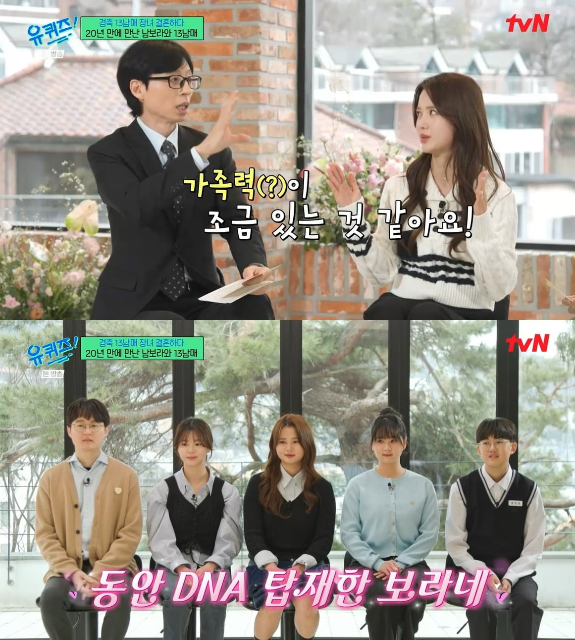 사진 = tvN '유 퀴즈 온 더 블럭'