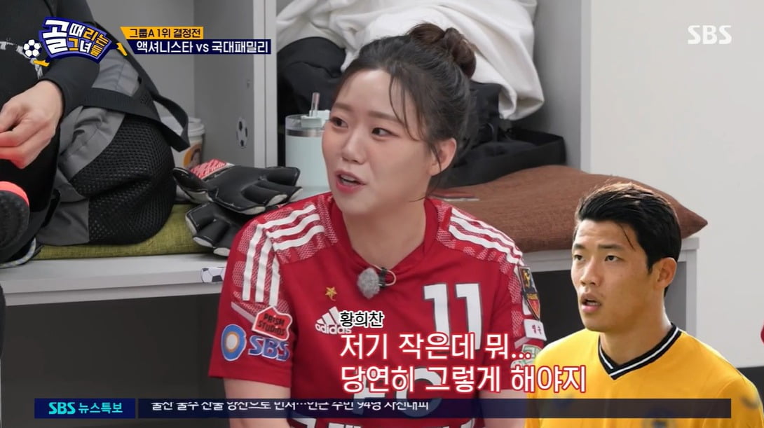 사진 = SBS '골 때리는 그녀들'